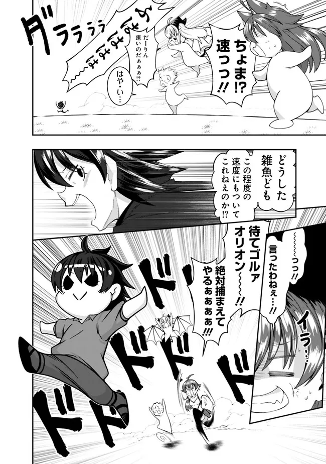 自重しない元勇者の強くて楽しいニューゲーム 第180話 - Page 6