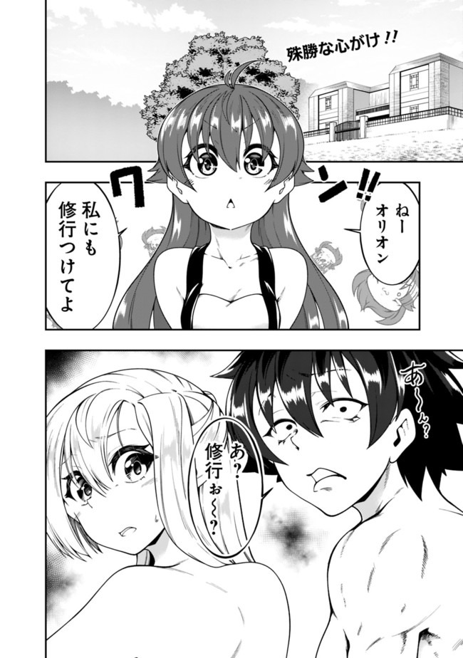 自重しない元勇者の強くて楽しいニューゲーム 第135話 - Page 2