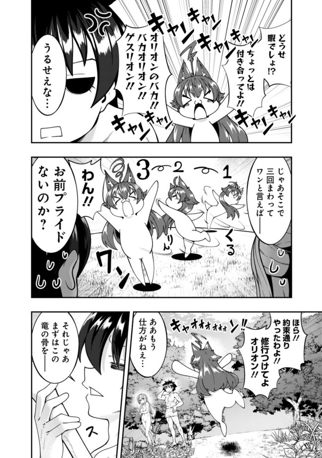 自重しない元勇者の強くて楽しいニューゲーム 第135話 - Page 4