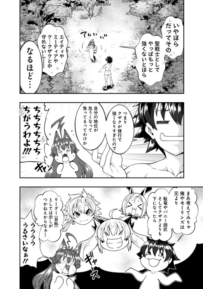 自重しない元勇者の強くて楽しいニューゲーム 第135話 - Page 8