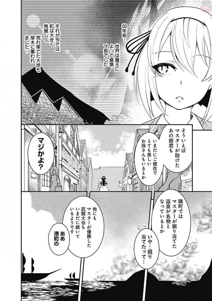 自重しない元勇者の強くて楽しいニューゲーム 第10話 - Page 12