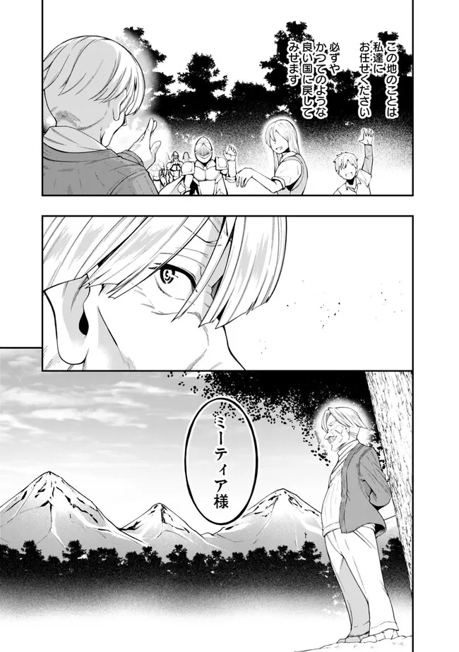 自重しない元勇者の強くて楽しいニューゲーム 第179話 - Page 15