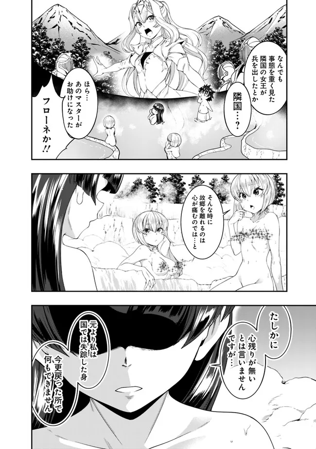 自重しない元勇者の強くて楽しいニューゲーム 第179話 - Page 6