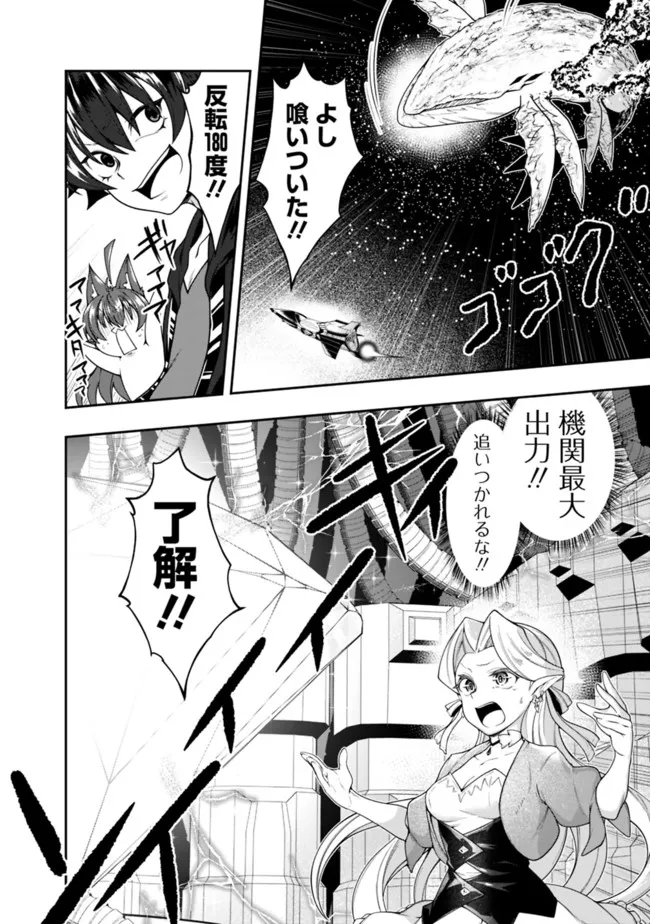 自重しない元勇者の強くて楽しいニューゲーム 第148話 - Page 4