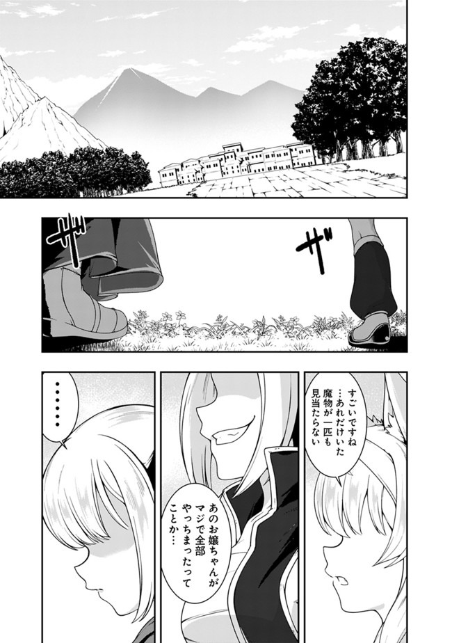 自重しない元勇者の強くて楽しいニューゲーム 第115話 - Page 13