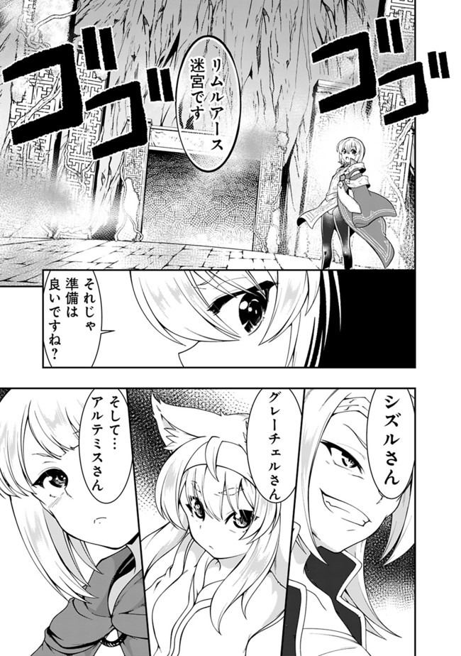 自重しない元勇者の強くて楽しいニューゲーム 第115話 - Page 15