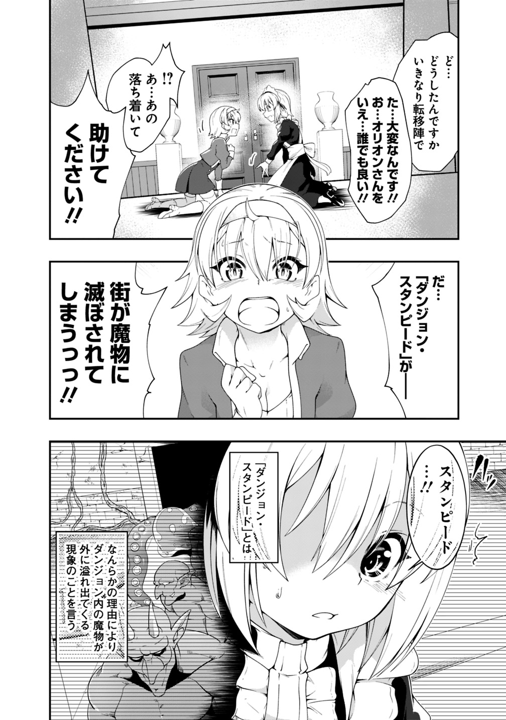 自重しない元勇者の強くて楽しいニューゲーム 第114話 - Page 8