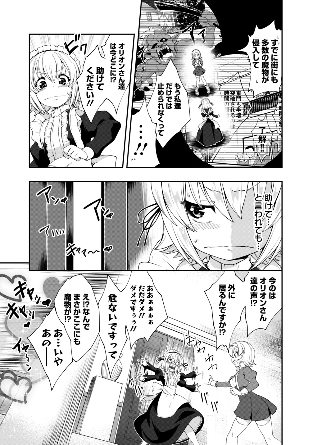 自重しない元勇者の強くて楽しいニューゲーム 第114話 - Page 9