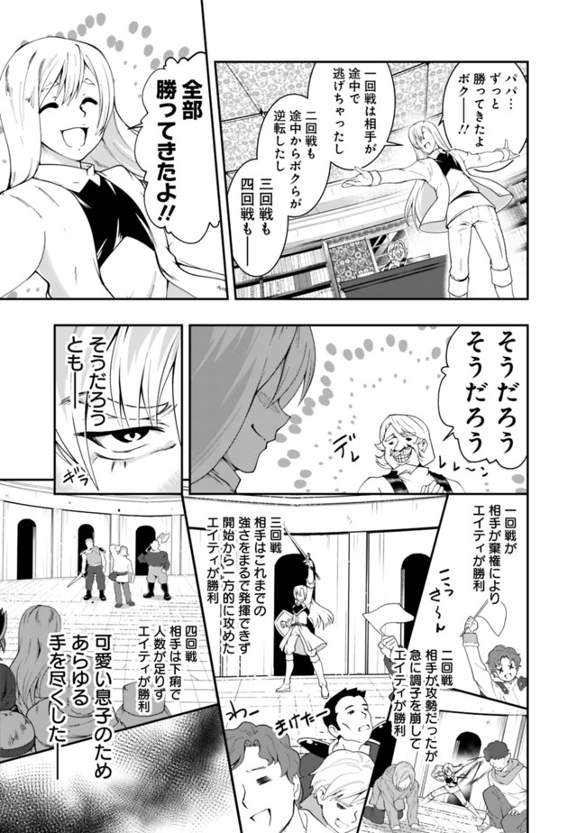 自重しない元勇者の強くて楽しいニューゲーム 第55話 - Page 9