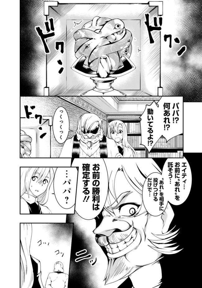 自重しない元勇者の強くて楽しいニューゲーム 第55話 - Page 12