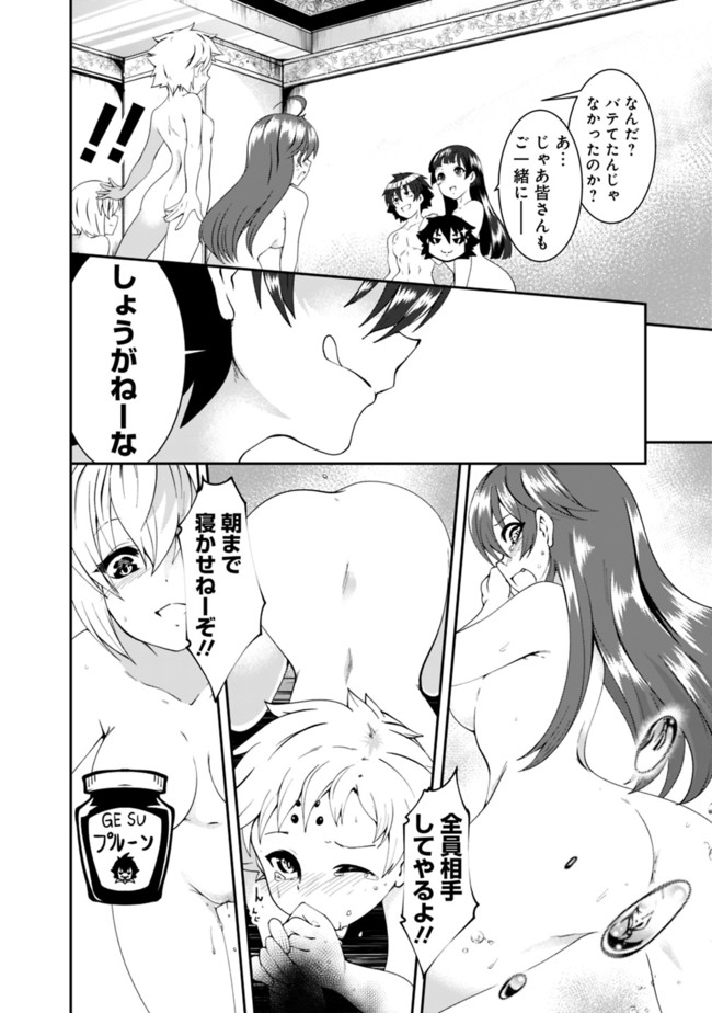 自重しない元勇者の強くて楽しいニューゲーム 第55話 - Page 4