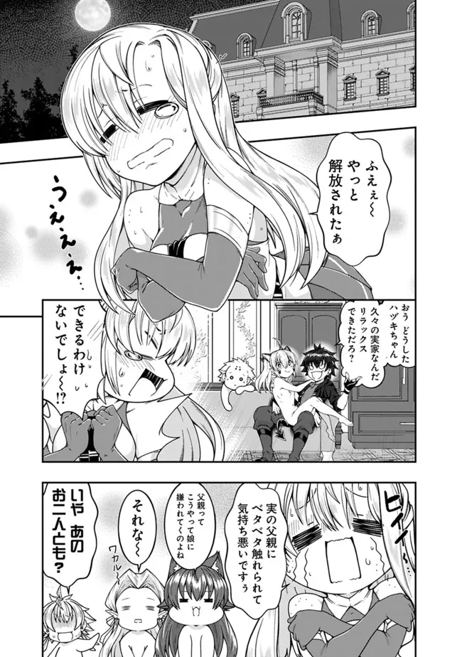 自重しない元勇者の強くて楽しいニューゲーム 第163話 - Page 9