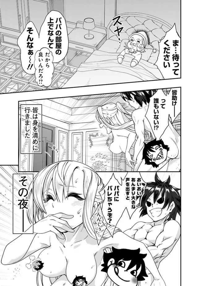 自重しない元勇者の強くて楽しいニューゲーム 第163話 - Page 11