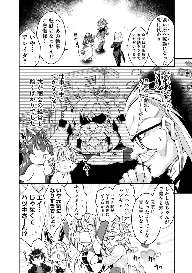 自重しない元勇者の強くて楽しいニューゲーム 第163話 - Page 8