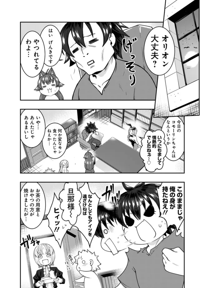 自重しない元勇者の強くて楽しいニューゲーム 第156話 - Page 12