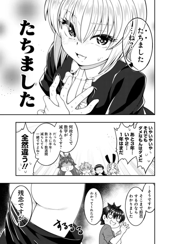 自重しない元勇者の強くて楽しいニューゲーム 第156話 - Page 15