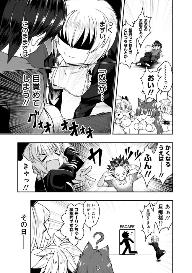 自重しない元勇者の強くて楽しいニューゲーム 第156話 - Page 9