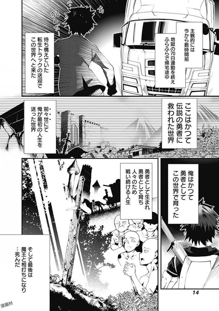 自重しない元勇者の強くて楽しいニューゲーム 第1話 - Page 12