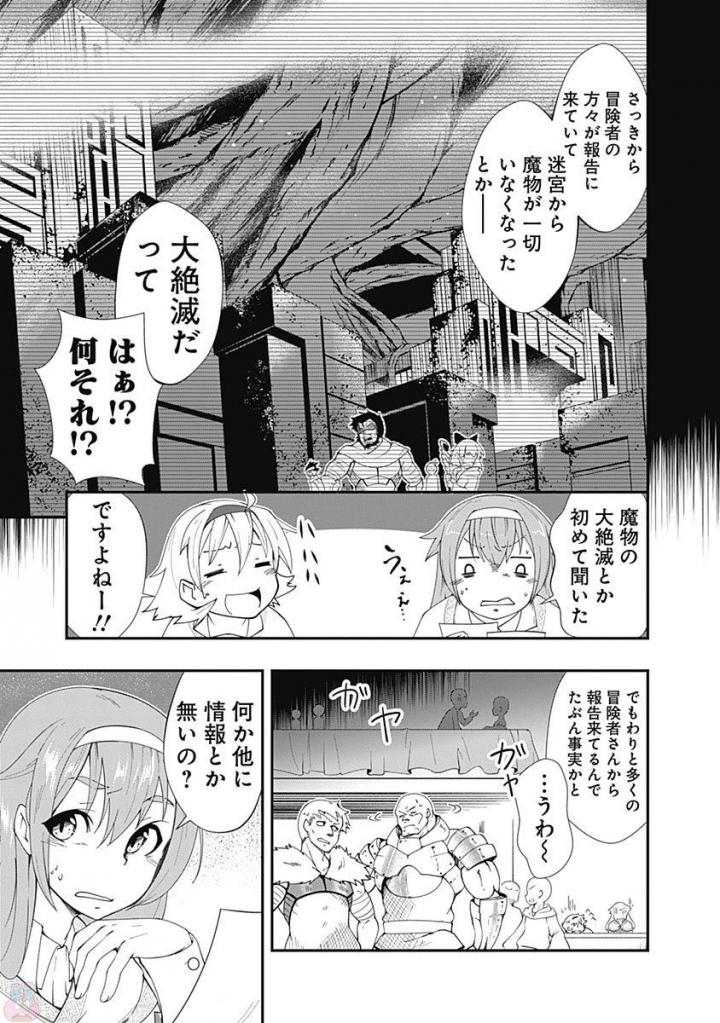 自重しない元勇者の強くて楽しいニューゲーム 第1話 - Page 29