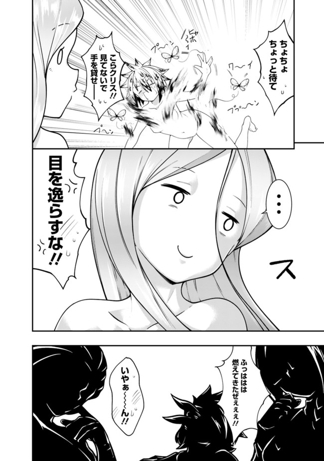 自重しない元勇者の強くて楽しいニューゲーム 第145話 - Page 4