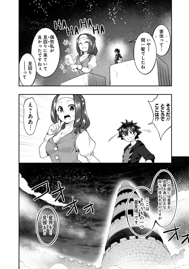 自重しない元勇者の強くて楽しいニューゲーム 第137話 - Page 10