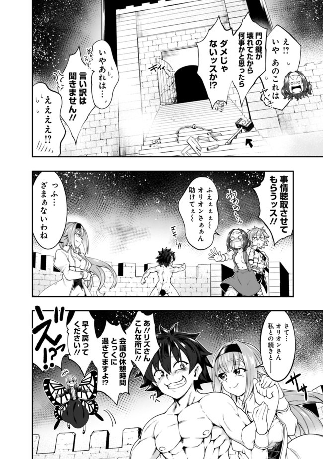 自重しない元勇者の強くて楽しいニューゲーム 第137話 - Page 14