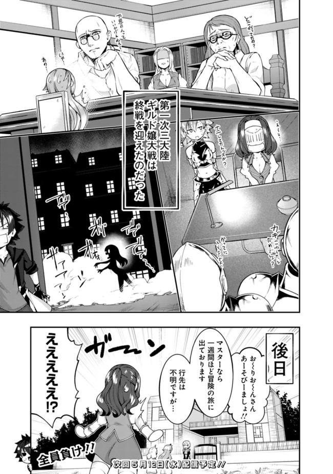 自重しない元勇者の強くて楽しいニューゲーム 第137話 - Page 17