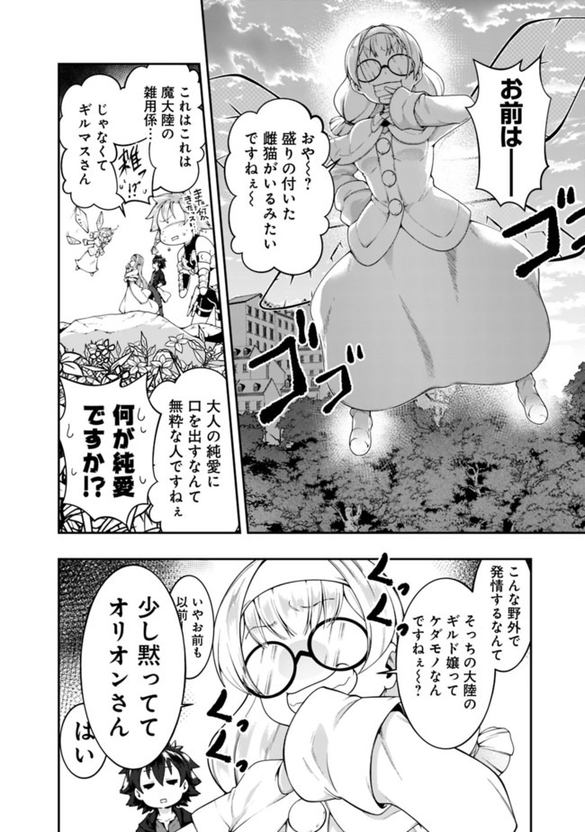 自重しない元勇者の強くて楽しいニューゲーム 第137話 - Page 4