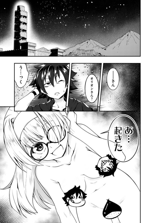 自重しない元勇者の強くて楽しいニューゲーム 第137話 - Page 7