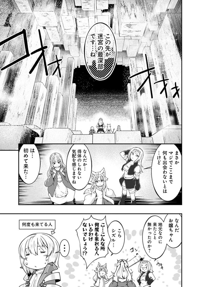 自重しない元勇者の強くて楽しいニューゲーム 第116話 - Page 7