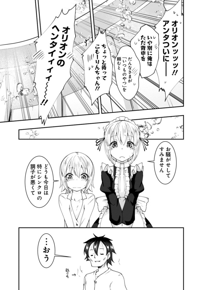 自重しない元勇者の強くて楽しいニューゲーム 第83話 - Page 15