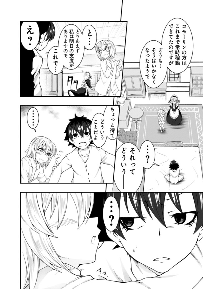 自重しない元勇者の強くて楽しいニューゲーム 第83話 - Page 16