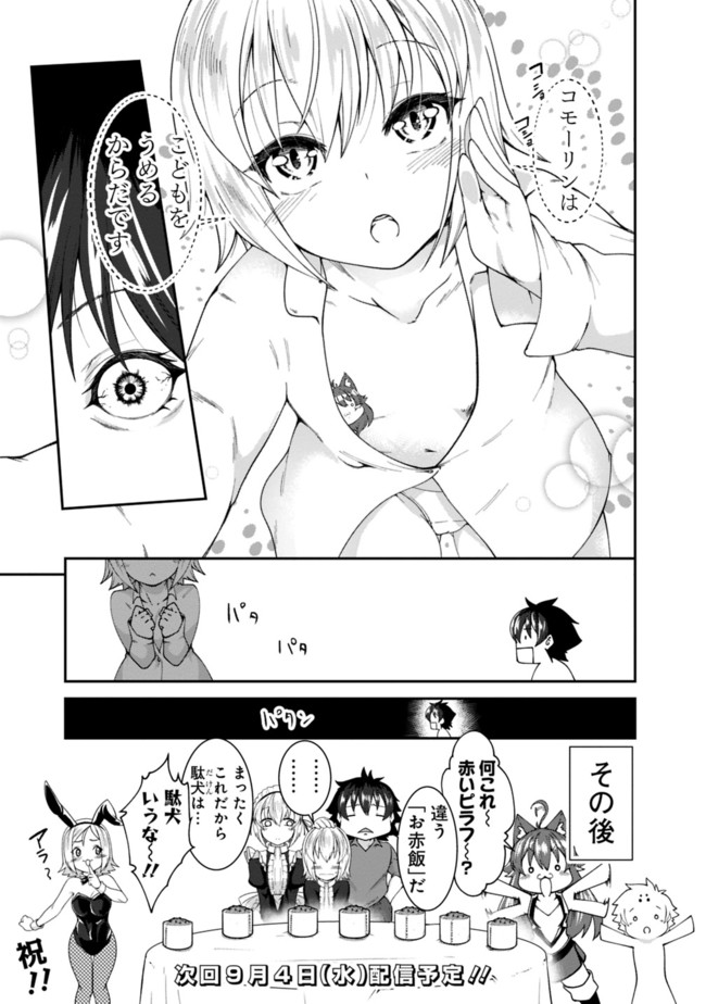 自重しない元勇者の強くて楽しいニューゲーム 第83話 - Page 17