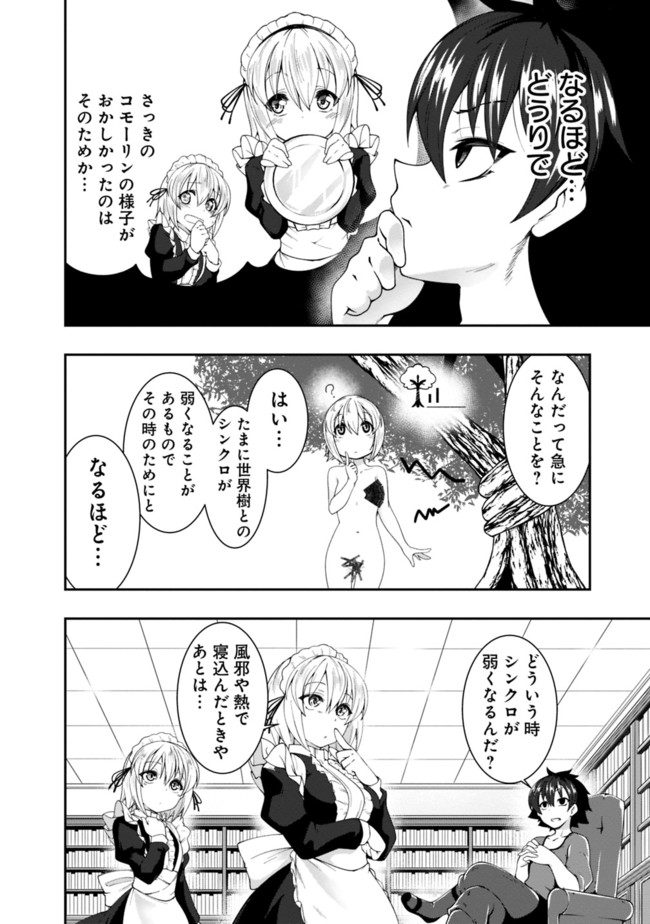 自重しない元勇者の強くて楽しいニューゲーム 第83話 - Page 8