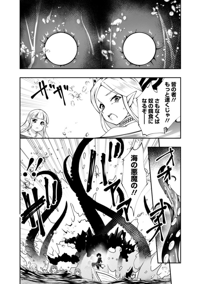 自重しない元勇者の強くて楽しいニューゲーム 第73話 - Page 4