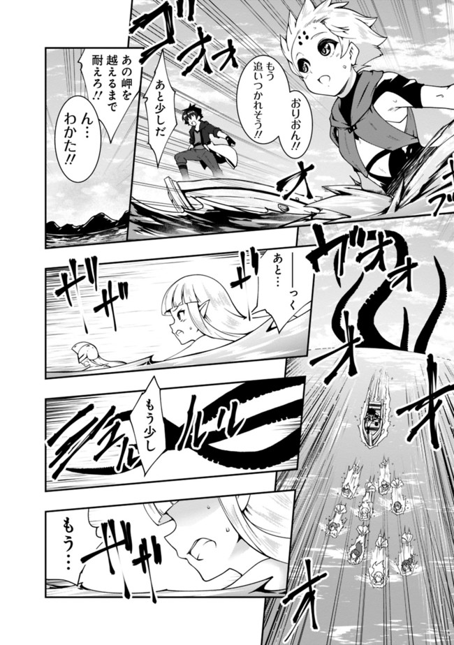 自重しない元勇者の強くて楽しいニューゲーム 第73話 - Page 8