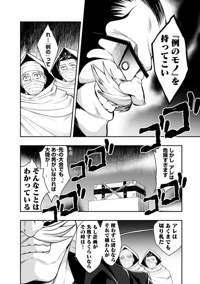 自重しない元勇者の強くて楽しいニューゲーム 第165話 - Page 12