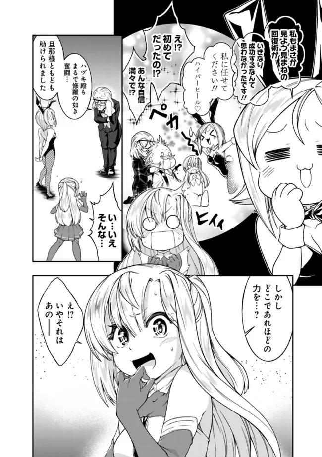 自重しない元勇者の強くて楽しいニューゲーム 第165話 - Page 2