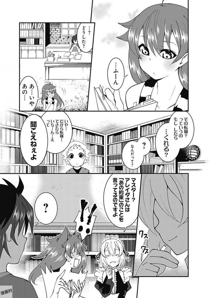 自重しない元勇者の強くて楽しいニューゲーム 第8話 - Page 11