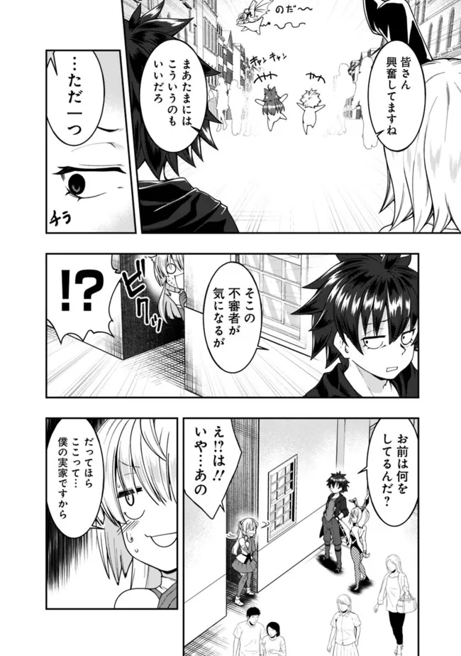 自重しない元勇者の強くて楽しいニューゲーム 第162話 - Page 14