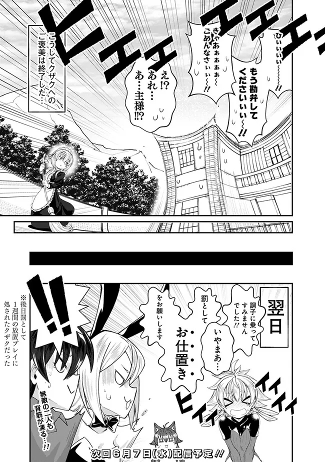 自重しない元勇者の強くて楽しいニューゲーム 第181話 - Page 17