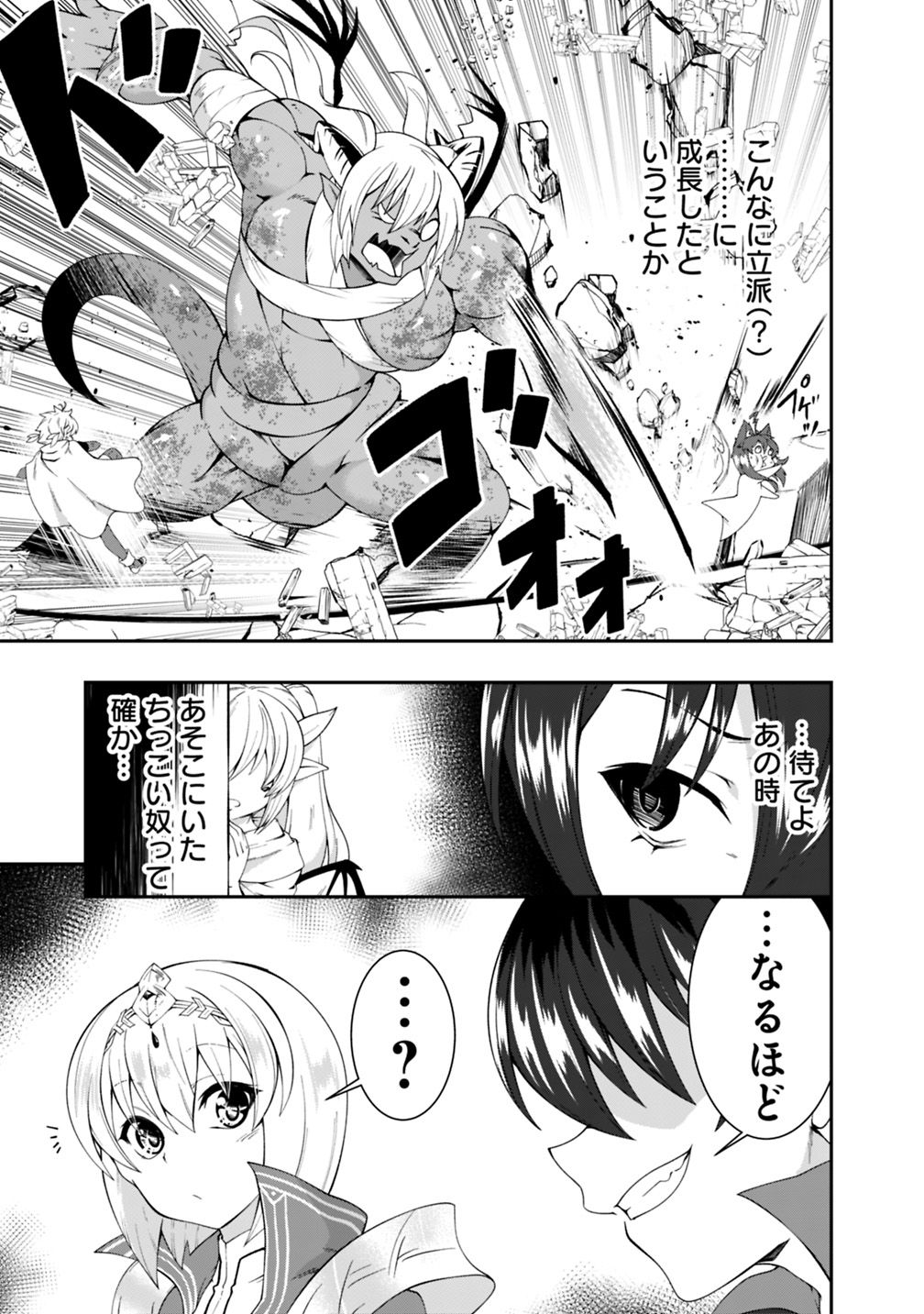 自重しない元勇者の強くて楽しいニューゲーム 第96話 - Page 11