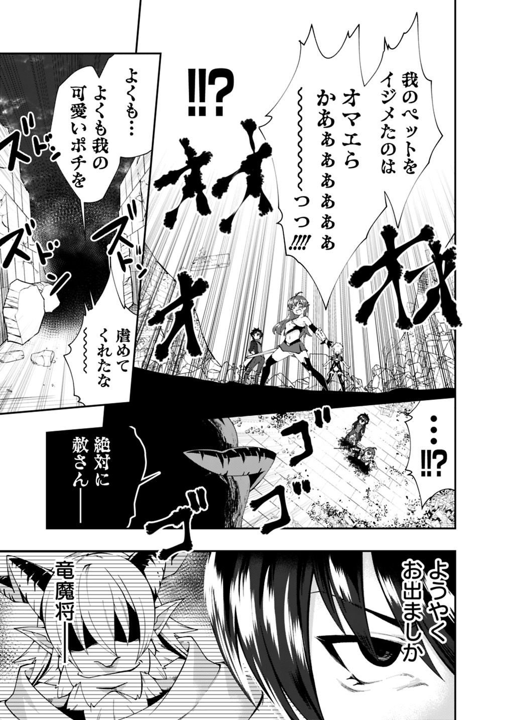 自重しない元勇者の強くて楽しいニューゲーム 第96話 - Page 7