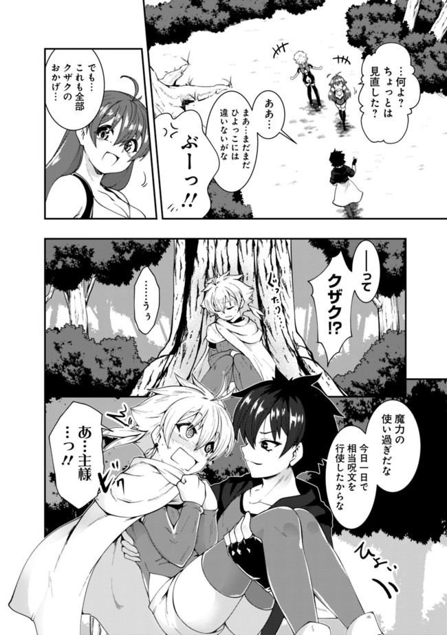 自重しない元勇者の強くて楽しいニューゲーム 第79話 - Page 12