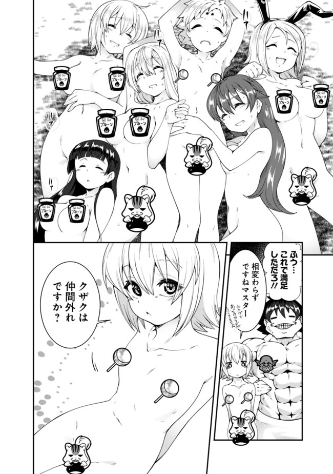 自重しない元勇者の強くて楽しいニューゲーム 第79話 - Page 14