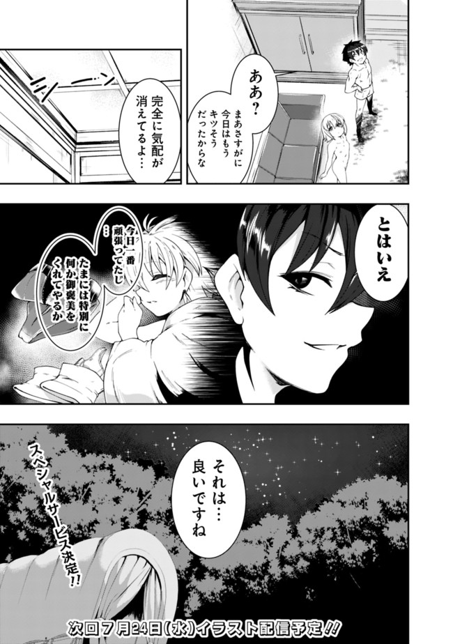 自重しない元勇者の強くて楽しいニューゲーム 第79話 - Page 15