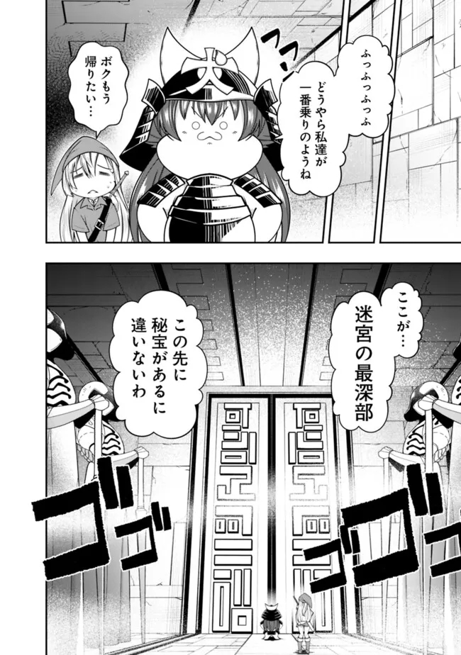 自重しない元勇者の強くて楽しいニューゲーム 第198話 - Page 16