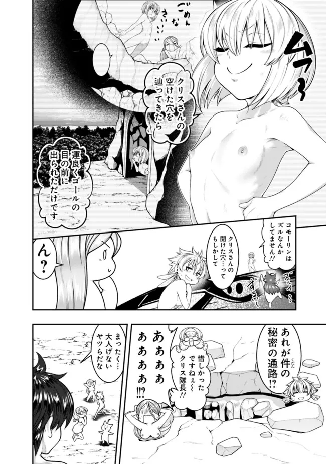 自重しない元勇者の強くて楽しいニューゲーム 第198話 - Page 2