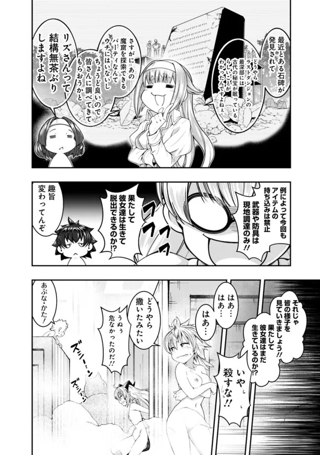 自重しない元勇者の強くて楽しいニューゲーム 第198話 - Page 8