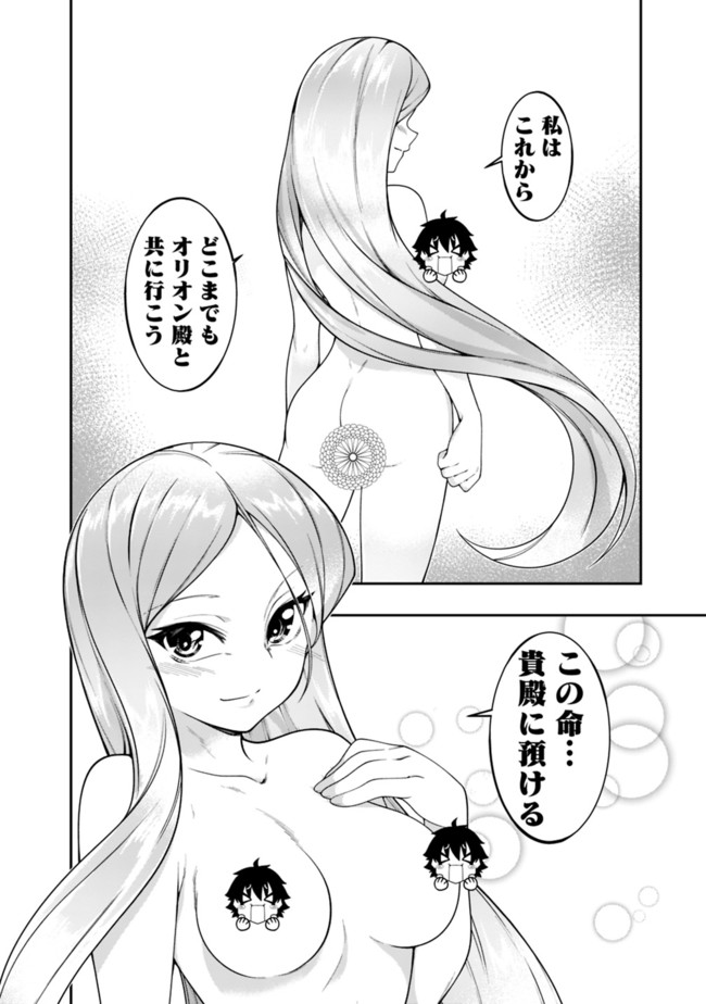 自重しない元勇者の強くて楽しいニューゲーム 第142話 - Page 12